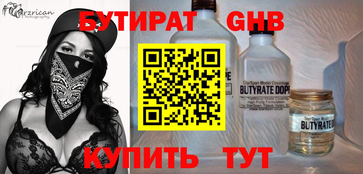Королёв  Бутират BDO  Вход с VPN 