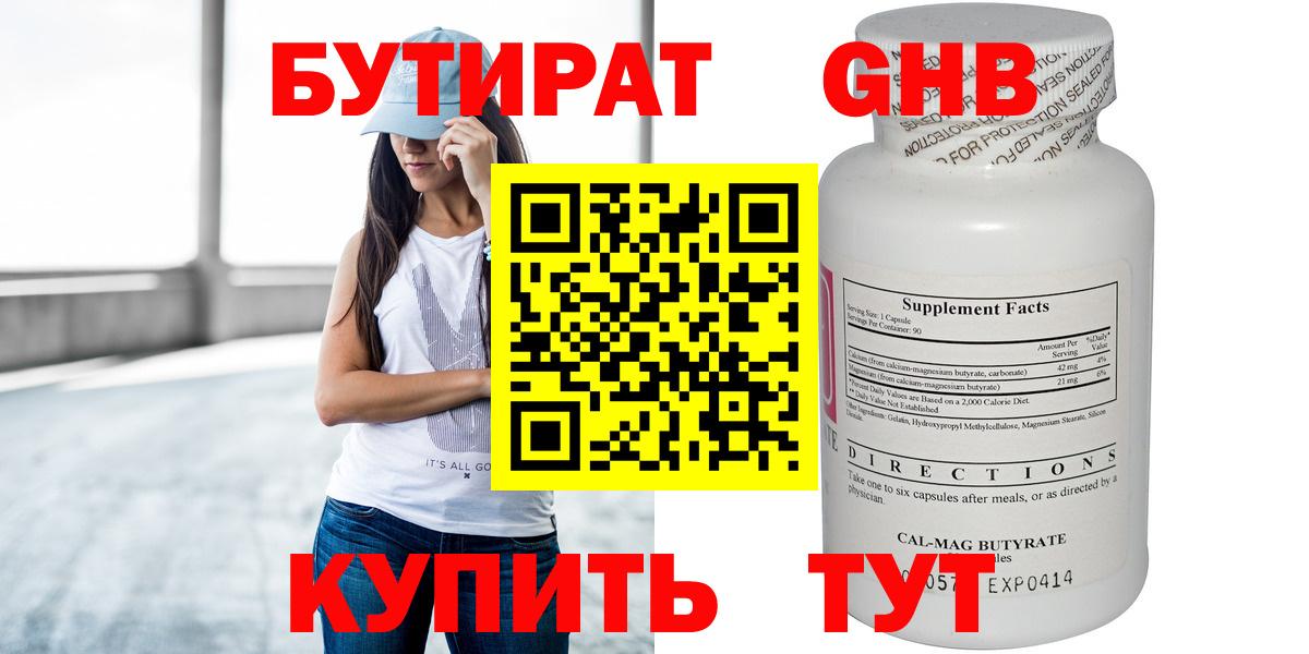 БУТИРАТ вода Королёв