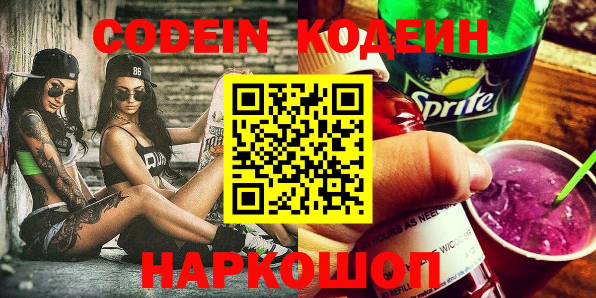 Королёв  Кодеин Purple Drank  Вход с VPN 