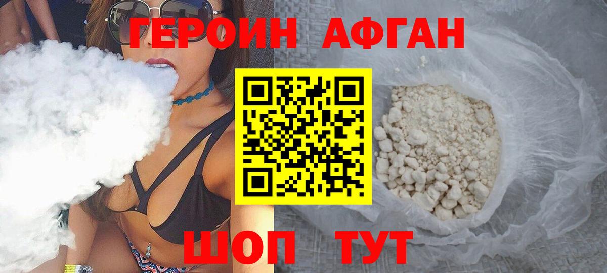Королёв  ГЕРОИН Афган  ГЕРОИН  Вход с VPN 