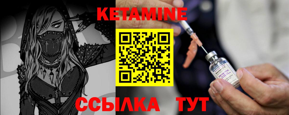 Кетамин VHQ Королёв